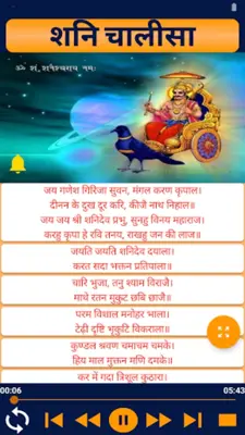 Aarti Chalisa  Music, lyrics android App screenshot 2