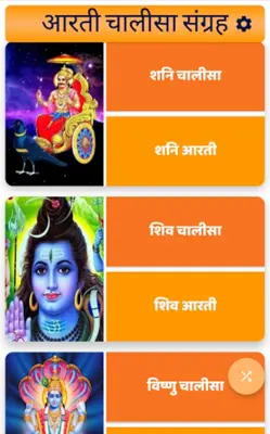 Aarti Chalisa  Music, lyrics android App screenshot 3